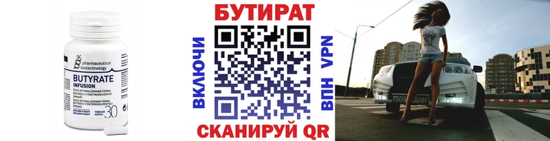 Купить где  Железноводск  Бутират 99% 