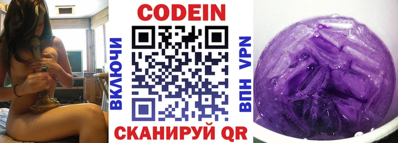 Кодеин Purple Drank  Купить  Железноводск 